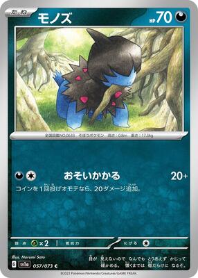 Deino card from SV1a: Triplet Beat