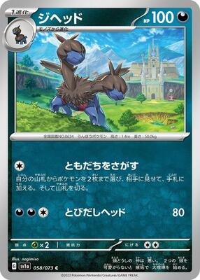Zweilous card from SV1a: Triplet Beat