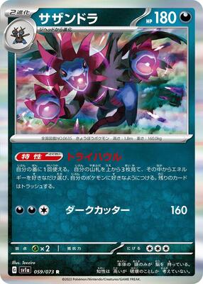 Hydreigon card from SV1a: Triplet Beat