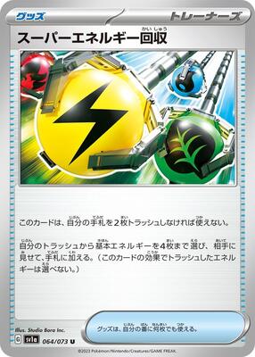 Superior Energy Retrieval card from SV1a: Triplet Beat
