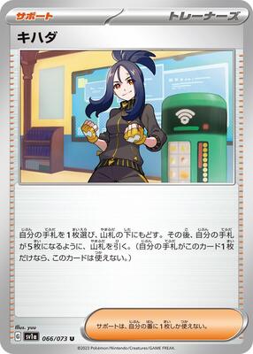 Dendra - 066/073 card from SV1a: Triplet Beat