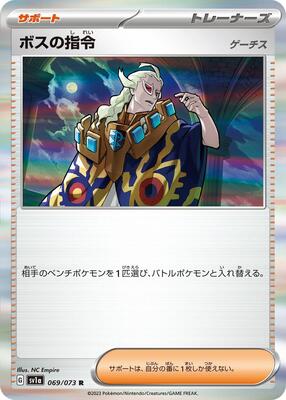Boss's Orders - 069/073 card from SV1a: Triplet Beat