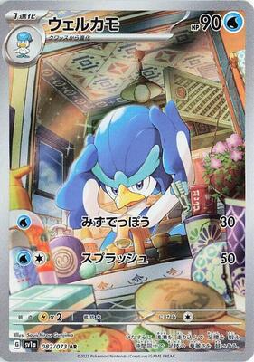 Quaxwell - 082/073 card from SV1a: Triplet Beat