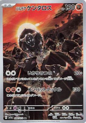 Paldean Tauros - 084/073 card from SV1a: Triplet Beat