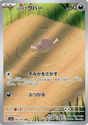 Paldean Wooper - 085/073 card from SV1a: Triplet Beat