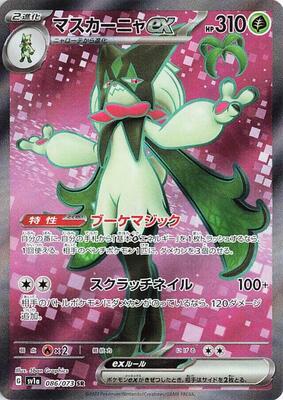 Meowscarada ex - 086/073 card from SV1a: Triplet Beat