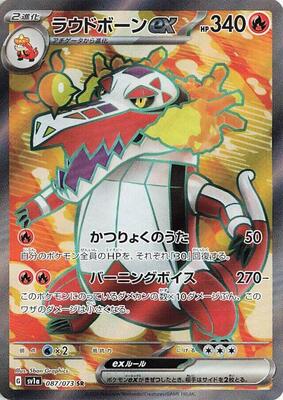 Skeledirge ex - 087/073 card from SV1a: Triplet Beat