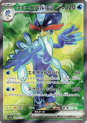 Quaquaval ex - 088/073 card from SV1a: Triplet Beat