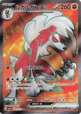 Lycanroc ex - 090/073 card from SV1a: Triplet Beat