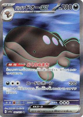 Paldean Clodsire ex - 091/073 card from SV1a: Triplet Beat