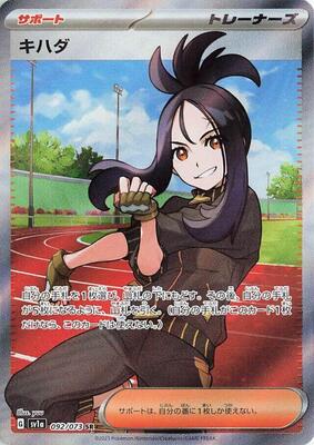 Dendra - 092/073 card from SV1a: Triplet Beat