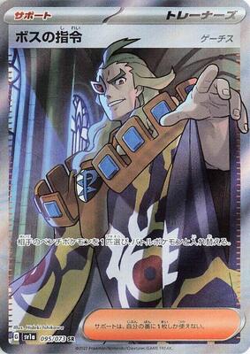 Boss's Orders - 095/073 card from SV1a: Triplet Beat