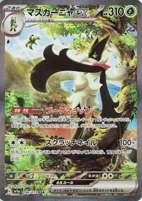 Meowscarada ex - 096/073 card from SV1a: Triplet Beat