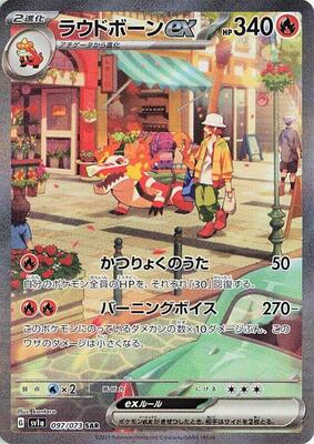 Skeledirge ex - 097/073 card from SV1a: Triplet Beat