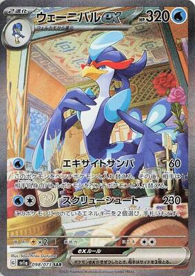 Quaquaval ex - 098/073 card from SV1a: Triplet Beat