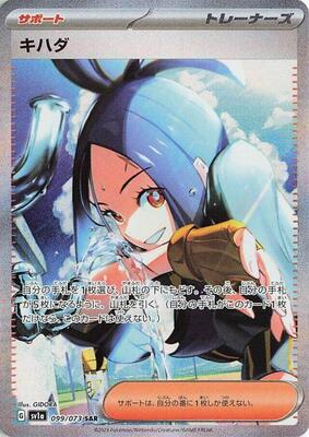 Dendra - 099/073 card from SV1a: Triplet Beat