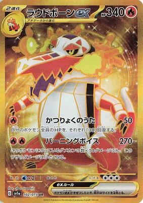 Skeledirge ex - 102/073 card from SV1a: Triplet Beat