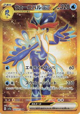 Quaquaval ex - 103/073 card from SV1a: Triplet Beat