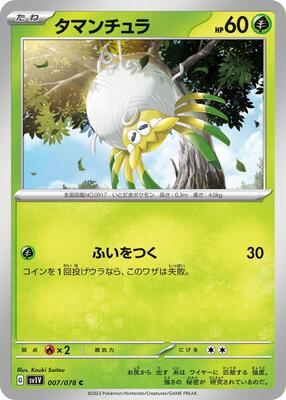 Tarountula - 007/078 card from SV1V: Violet ex