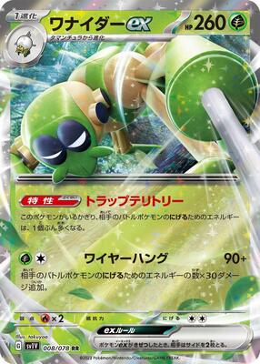 Spidops ex - 008/078 card from SV1V: Violet ex