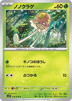 Toedscool - 010/078 card from SV1V: Violet ex