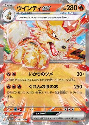 Arcanine ex - 016/078 card from SV1V: Violet ex