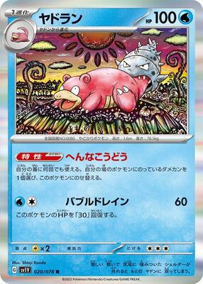 Slowbro card from SV1V: Violet ex