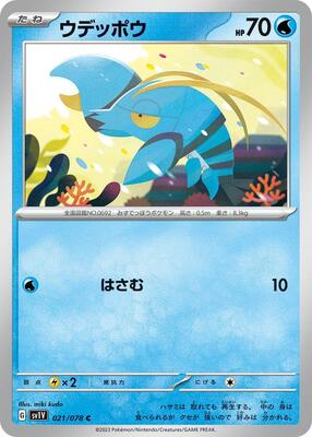 Clauncher - 021/078 card from SV1V: Violet ex