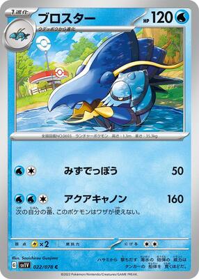 Clawitzer card from SV1V: Violet ex