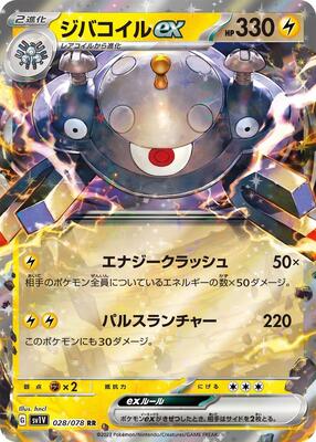 Magnezone ex - 028/078 card from SV1V: Violet ex