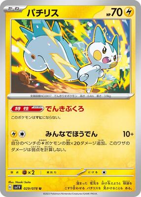 Pachirisu - 029/078 card from SV1V: Violet ex