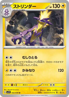 Toxtricity card from SV1V: Violet ex
