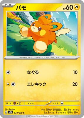 Pawmi - 034/078 card from SV1V: Violet ex