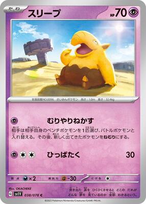 Drowzee - 038/078 card from SV1V: Violet ex
