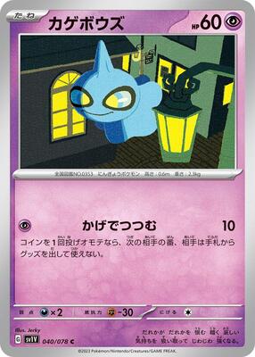 Shuppet card from SV1V: Violet ex