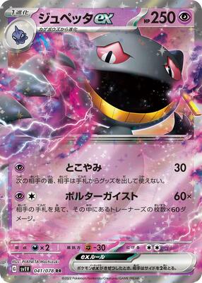Banette ex - 041/078 card from SV1V: Violet ex