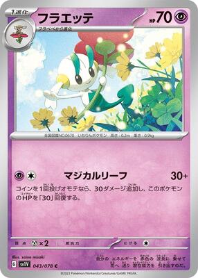 Floette card from SV1V: Violet ex