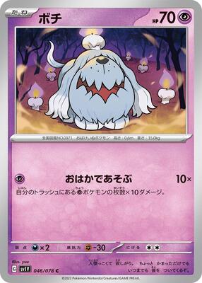 Greavard - 046/078 card from SV1V: Violet ex