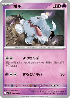 Greavard - 047/078 card from SV1V: Violet ex
