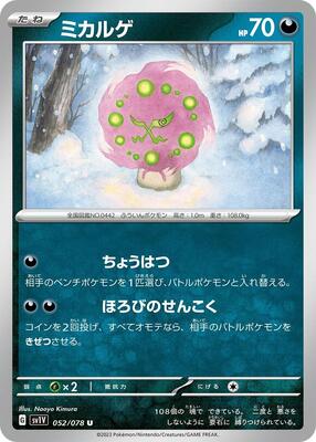 Spiritomb card from SV1V: Violet ex