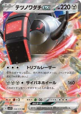 Iron Treads ex - 058/078 card from SV1V: Violet ex