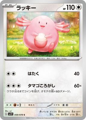 Chansey card from SV1V: Violet ex