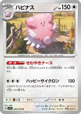 Blissey card from SV1V: Violet ex