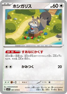 Skwovet - 061/078 card from SV1V: Violet ex