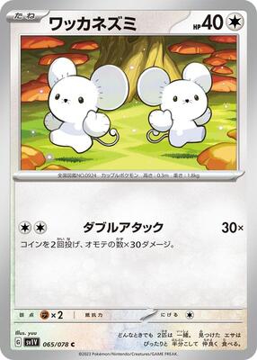 Tandemaus - 065/078 card from SV1V: Violet ex