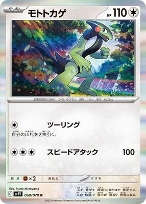 Cyclizar card from SV1V: Violet ex