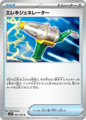 Electric Generator card from SV1V: Violet ex