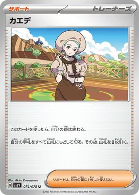 Katy - 074/078 card from SV1V: Violet ex