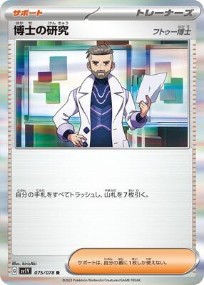 Professor's Research - 075/078 card from SV1V: Violet ex