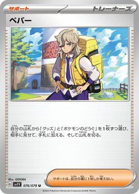Arven - 076/078 card from SV1V: Violet ex
